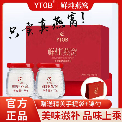 花色堂鲜炖燕窝孕妇即食正品即食免煮燕窝礼盒装正宗新鲜送礼滋补营养品 [YTOB]鲜炖即食燕窝[正品保障 [14瓶鲜炖+精美礼盒+精致锦勺]