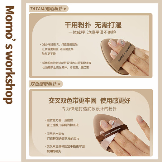 Momo's WorkshopTATAMI powder puff brown concealer makeup clear liquid foundation dedicated to 38 Goddess Day