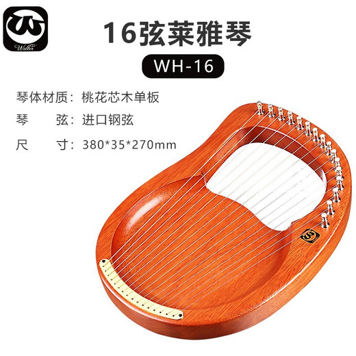 Walter.t Walter 10-string/16-string small harp lyre beginner portable Rhyal instrument 16-string WH-16G steel string box original sound model [maohua core wood]