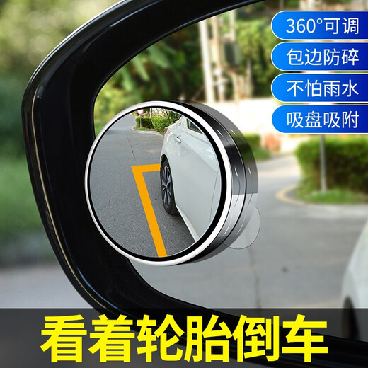哈天雷汽车后视镜小圆镜广角倒车镜辅助镜高清玻璃汽车反光镜 【吸盘式】电镀银2个装360度调节
