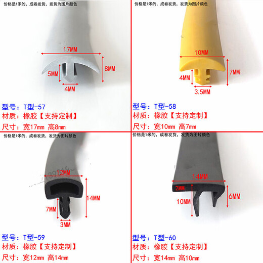 山头林村T型硅胶条卡槽式填缝条T形水条耐高温密实条丁字型水尘盖板 6169凝固胶10件起发