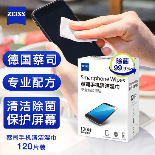 Zeiss Zeiss mobile phone piano computer notebook mac apple computer / ipad screen cleaning wipes 120 pieces