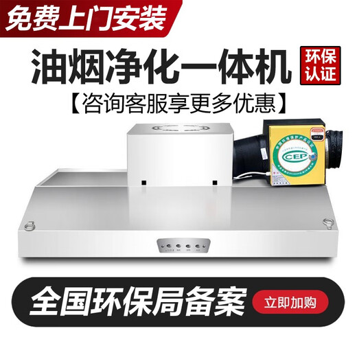Meiling Fashion Home [Free Home Installation] Meiling Fashion Home Commercial Range Hood Stainless Steel Oil Fume Purifier All-in-One High Power High Suction Smoking Machine Canteen Restaurant Kitchen 120*80*50cm [880W Single Fan] Free Home Installation