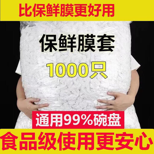Disposable cling film cover PE food grade household refrigerator leftover bowl cover set bowl tight mouth shower cap style cling film cover + 201 pieces Welfare price + national standard certified food grade white thickening