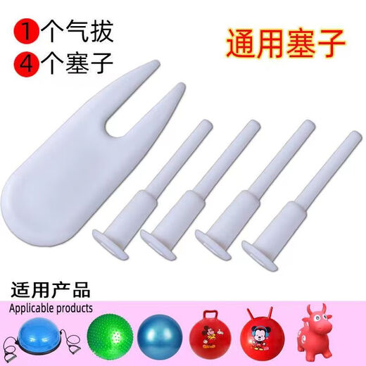 Universal yoga ball air plug, jumping vault, Poseidon ball, Pilates fitness ball, air plug accessories, pump, 1 air plug (universal for large and small balls)