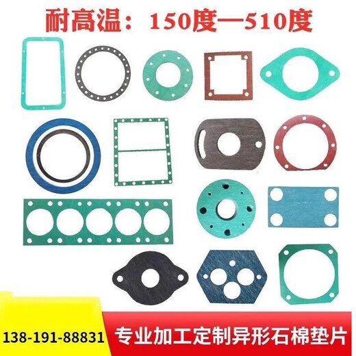 定做高压石棉垫片非石棉橡胶垫片耐油防水石棉垫圈耐高温密封法兰垫片 DN600(24寸)630*695*3mm10片