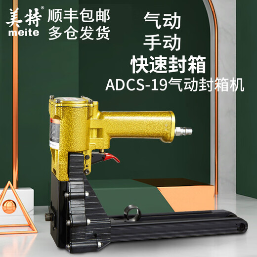 XMSJ气动封箱机ADCS-19纸箱机钉箱机纸箱钉枪ADCS-22装钉机打钉器 ADCS-19(打3519以下钉子)