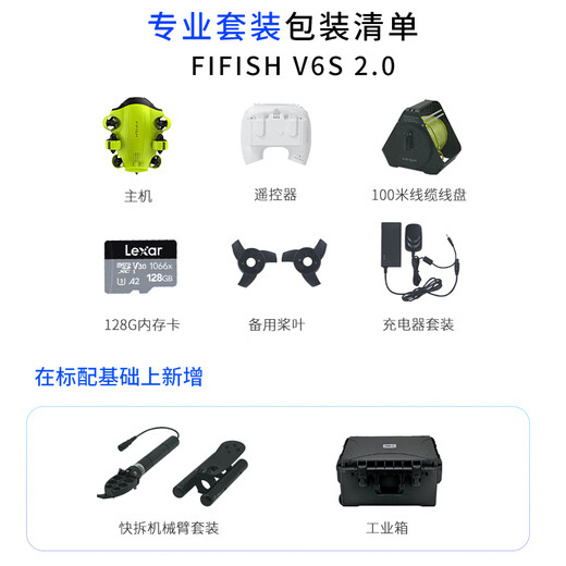 FIFISH鳍源 V6S2.0专业级水下无人机 4K高清镜头拍摄机器人可视智能遥控可潜水寻鱼探鱼器 100米专业套装（机械臂+工业箱）