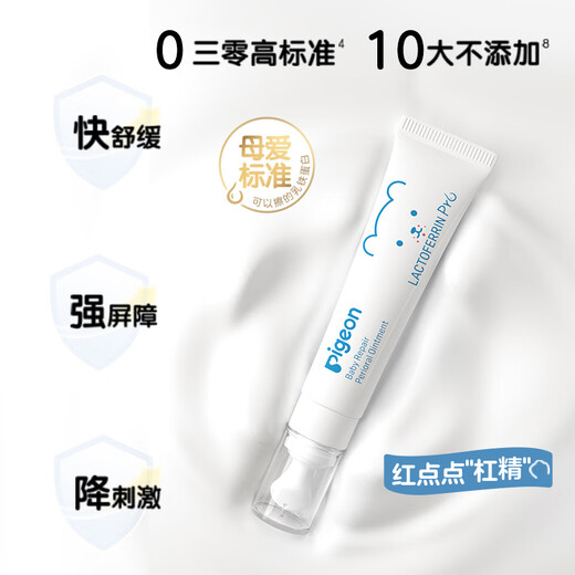 贝亲（Pigeon）婴儿特护唇周膏 宝宝口水护理膏滋润疹保护 12g IA290