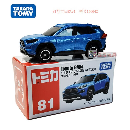 Weifanjia Tomy Domeka Alloy Car Model № 81 RAV4 Toyota Toyota Внедорожный автомобиль модель внедорожного транспортного средства.