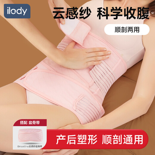 ilody postpartum abdominal belt gauze pregnant women with natural delivery pelvic confinement belt elastic and breathable Weil powder [abdominal belt + pelvic belt] upgraded model XL size