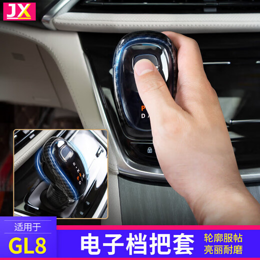 千驰嘉别克gl8档把保护套es陆尊653T改装装饰贴内饰艾维亚652T 20款GL8档把壳【黑碳纤纹】