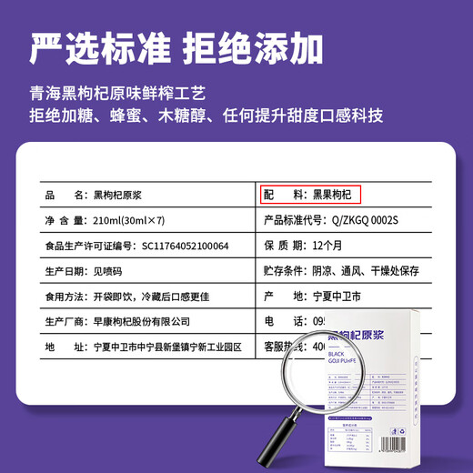 早康青海黑枸杞原浆210ml花青素鲜黑苟杞汁构纪子原液便携袋独立小袋