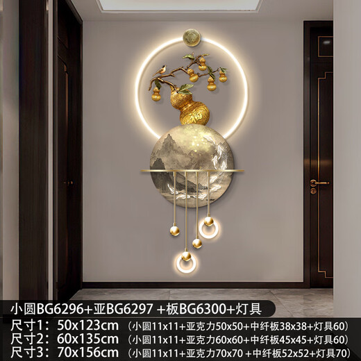 画画小镇新中式葫芦入户玄关装饰画立体创意发光LED灯客厅走廊过道壁挂画 BG6296-BG6297-BG6298 50*123cm 普通挂画不带灯