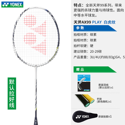 Yonex yonex badminton racket Single Shot Voller Carbon Faser Ultraleichter professioneller YY NEU TIANX AX30P Offensive Schuss White Tiger Muster Tianx 99play Heißverkäufe Offensivtyp 4U Yonex BG-Linie (langlebiger Typ kann die Pfundzahl angeben)
