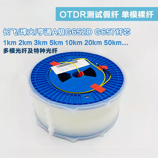 OTDR single-mode fiber multi-mode fiber core G652D fake fiber bare fiber reel extension fiber G657 Changfei 20KM/reel without connector