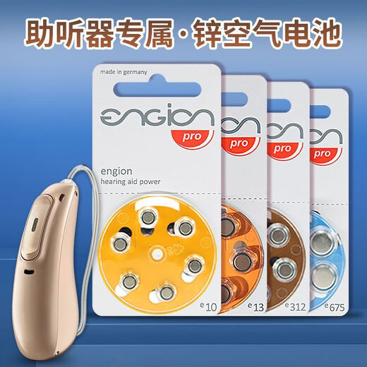 助听器专用电池engion引擎纽扣电子A10A13A312A675瑞声达 【原装正品】e312五板30粒