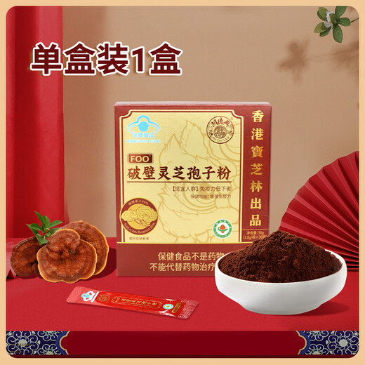 宝芝林 香港宝芝林出品破壁灵芝孢子粉 30g单盒/60g礼盒装 1盒 60g 礼盒装