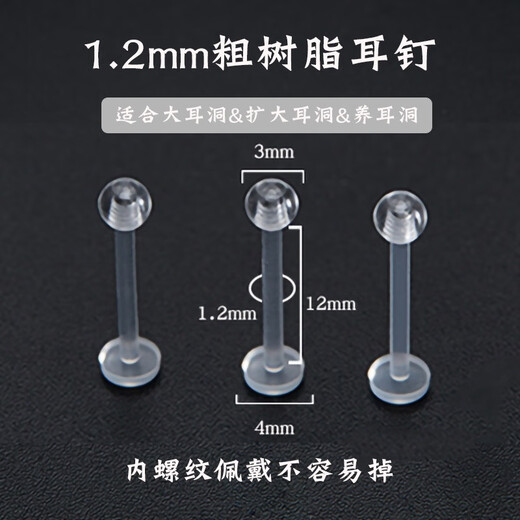 Fanny Rabbit diameter 1.2MM thick resin earrings for ear piercing invisible transparent anti-clogging needles for ear expansion without removing student ear bone nails 2 pairs of 8mm resin earrings (suitable for ear bones)