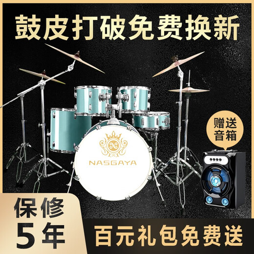 纳斯格雅（NASGAYA）架子鼓成人初学者儿童专业考级爵士鼓打击乐器考试专用不扰民 5鼓4镲【初学用鼓】天空蓝