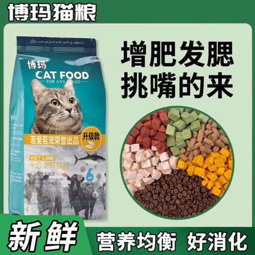 Boma cat food, young cat food, adult cat food, freeze-dried cat food, full-price, high-nutrition cat food, freeze-dried cat food, top 10 pieces, high quality and affordable price, 10Jin Jin is equal to 0.5kg, divided into 2 bags, stocking package