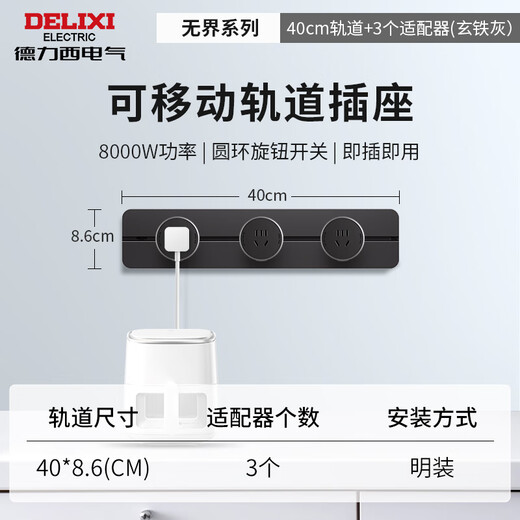 DELIXI-Schienensteckdose aufgerüstet auf neue unbegrenzte Wandschienensteckdose 40 cm Schiene + 3 Fünf-Loch-Schwarz-Eisengrau