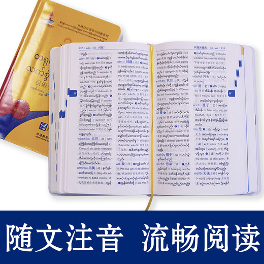 Small Chinese Dictionary (Burmese version)