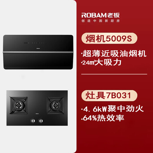 ROBAM老板5008-U1/5009S/5010S/7765-U1M/5925S/5068S双超薄近吸抽油烟机 5008-U1+7B051烟灶5.0kW
