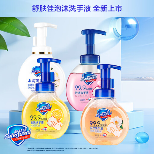 Safeguard hand soap foaming cherry blossom white tea pure white aloe vera lemon fragrance antibacterial and sterilizing children red pomegranate fragrance-foaming antibacterial hand soap 300g