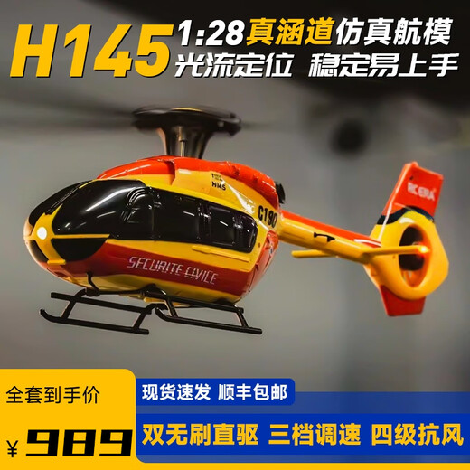 ZHIOC190仿真遥控直升机H145像真机 双无刷真涵道遥控航模成人玩具 15分钟续航 到手即飞【总承版】红