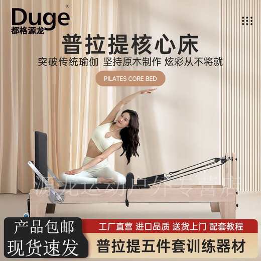 Duge Pilates core bed equipment aluminum alloy small white bed yoga studio fitness five-piece set home commercial sports equipment Korean version stable chair