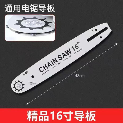 Wuyang Mengniu chainsaw saw board 16-inch 12-inch electric chain saw lithium chainsaw household logging general accessories guide plate 16-inch imported chainsaw guide plate about 48 cm