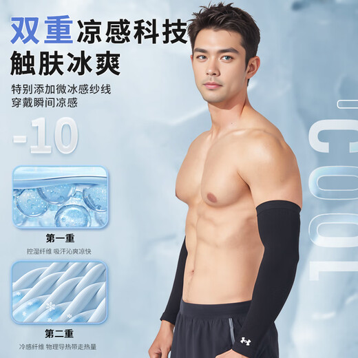安德玛（Under Armour）骑行冰袖男女防晒袖套冰丝袖夏季防嗮护袖护臂套袖开车钓鱼冰凉袖