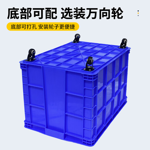 新诺达加厚塑料周转箱大号长方形快递框带轮服装厂储物收纳胶箱带盖货筐 830*570*510【带轮无盖】 默认蓝色（红/黄/白/绿需备注）