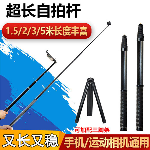Yaofeng 2m 3m 5m suitable for gopro DJI long selfie stick carbon fiber ski handheld pole mobile carbon extended bracket carbon fiber reinforced 5m pole mobile phone use