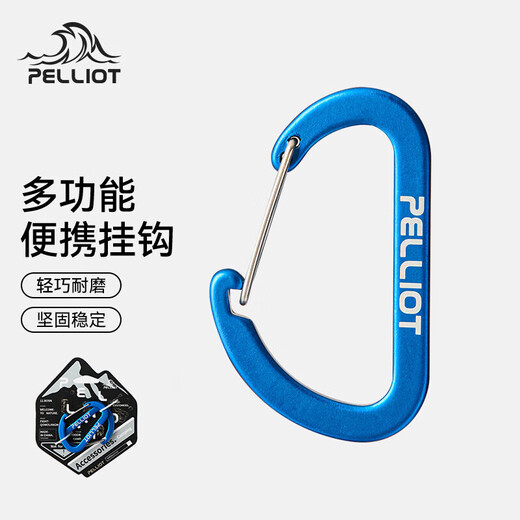 伯希和（Pelliot）登山扣户外挂钩背包挂扣徒步安全钥匙扣【2只装】 16106402蓝中号