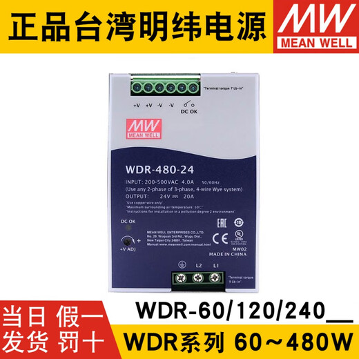 MEAN WELL WDR-120/240/480 W rail 12V/24V/48V switching power supply 380V input 10A 20A WDR-240-24