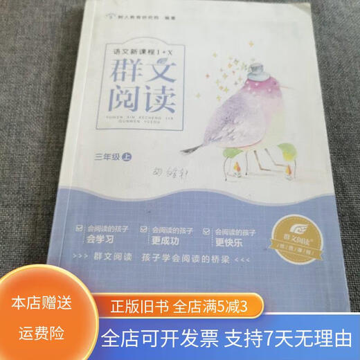 Vergriffene alte Bücher Neuer chinesischer Lehrplan 1+X Gruppenlesung, Klasse 3, Ningxia People’s Education Press