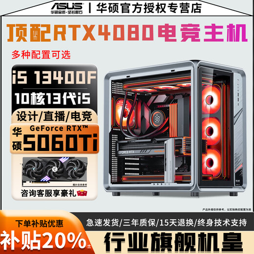 ASUS Intel 20-core 14th generation i7 14700/i5 14500+RTX5060/5050 high-end independent display e-sports game desktop host AI design live broadcast computer home machine configuration four i5 14400F+RTX3060 computer host丨five-year warranty live broadcast丨e-sports丨design丨3A