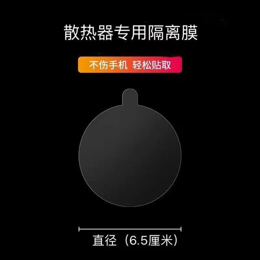 Xiong Yu detachable magnetic external battery mobile phone radiator back clip-on semiconductor refrigeration live broadcast e-sports silent noise reduction radiator isolation film