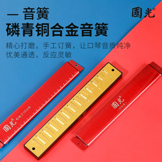 Guoguang Shanghai Guoguang harmonica performance level 24-hole polyphonic C-tune beginners students adult children introductory instruments major 24-hole C-tune black polyphonic + beginner gift package