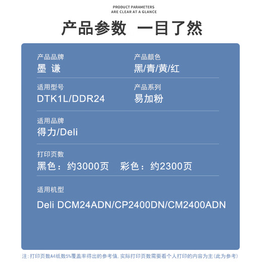 墨谦DTK1L粉盒适用得力deli DCM24ADN粉盒CP2400DN打印机硒鼓CM2400ADN墨盒 【高配版9900页】DTK1L粉盒-四色套装