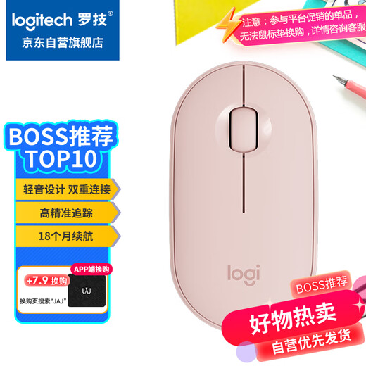 罗技（Logitech）时尚系列 PEBBLE鼠标 无线蓝牙鼠标 办公静音鼠标 女性鼠标对称鼠标 鹅卵石造型 玫瑰粉