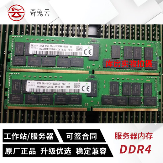 SK HYNIX/海力士DDR4 服务器内存条纯ECC REG RDIMM RECC PC4 可适配华为戴尔惠普联想浪潮海康 DDR4 LRECC 3200-服务器内存 256GB 1条