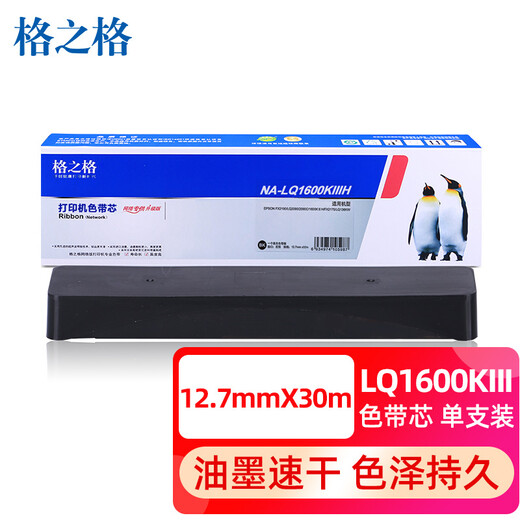 Gezhige LQ1600 is suitable for Epson LQ1600KIII/1200K/2070/1600K3/1900K2 printer ribbon core (excluding belt holder)