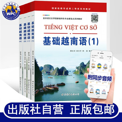 Grundlegendes Vietnamesisch 1234, kompletter Satz aus vier Bänden mit Audio, World Book Publishing House, grundlegendes Vietnamesisch-Tutorial, Universitäts-Vietnamesisch, professionelle Lehrmaterialien, Nachhilfebücher, Vietnamesisch-Lernen, Null-basiertes Selbststudium, einführende Fremdsprachenbücher