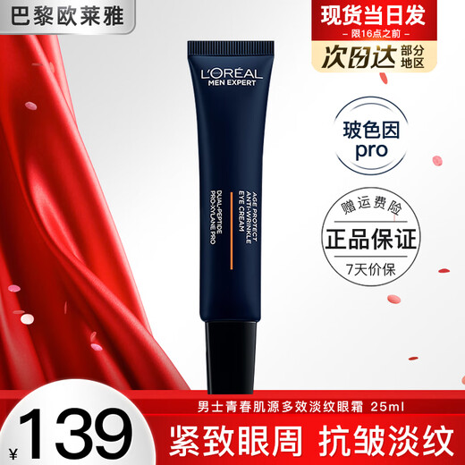 L'Oreal Herren Augencreme Anti-Falten-Hellen-Augenstreifen feine Augenbeutel dunkle Augenringe fest die straffende Jugendmuskelquelle Multi-Effekt-Hell-Augen-Creme 25ml