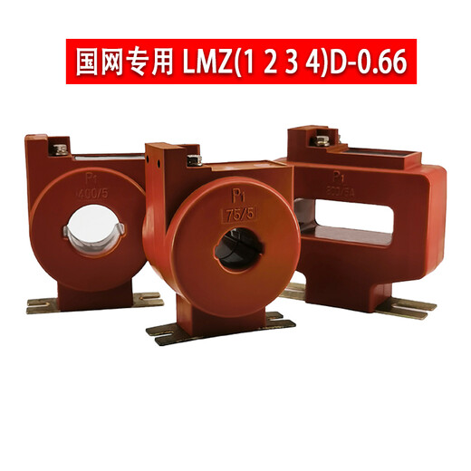 Measuring low-voltage current transformer 0.2S level LMZ1D/2D/3D/4D-0.66 State Grid type 1000/5A 0.2S LMZ4D