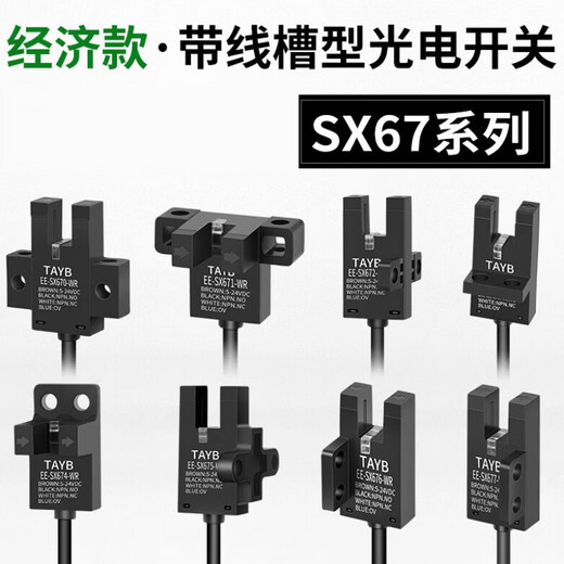槽型光电开关限位传感器感应开关经济款EE-SX672-WR常开NPN带线 EE-SX677-WR经济款