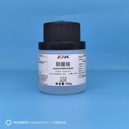 卡朗 钼酸铵 四水 分析纯AR500g100g12054-85-2化学实验试剂 分析纯AR500g